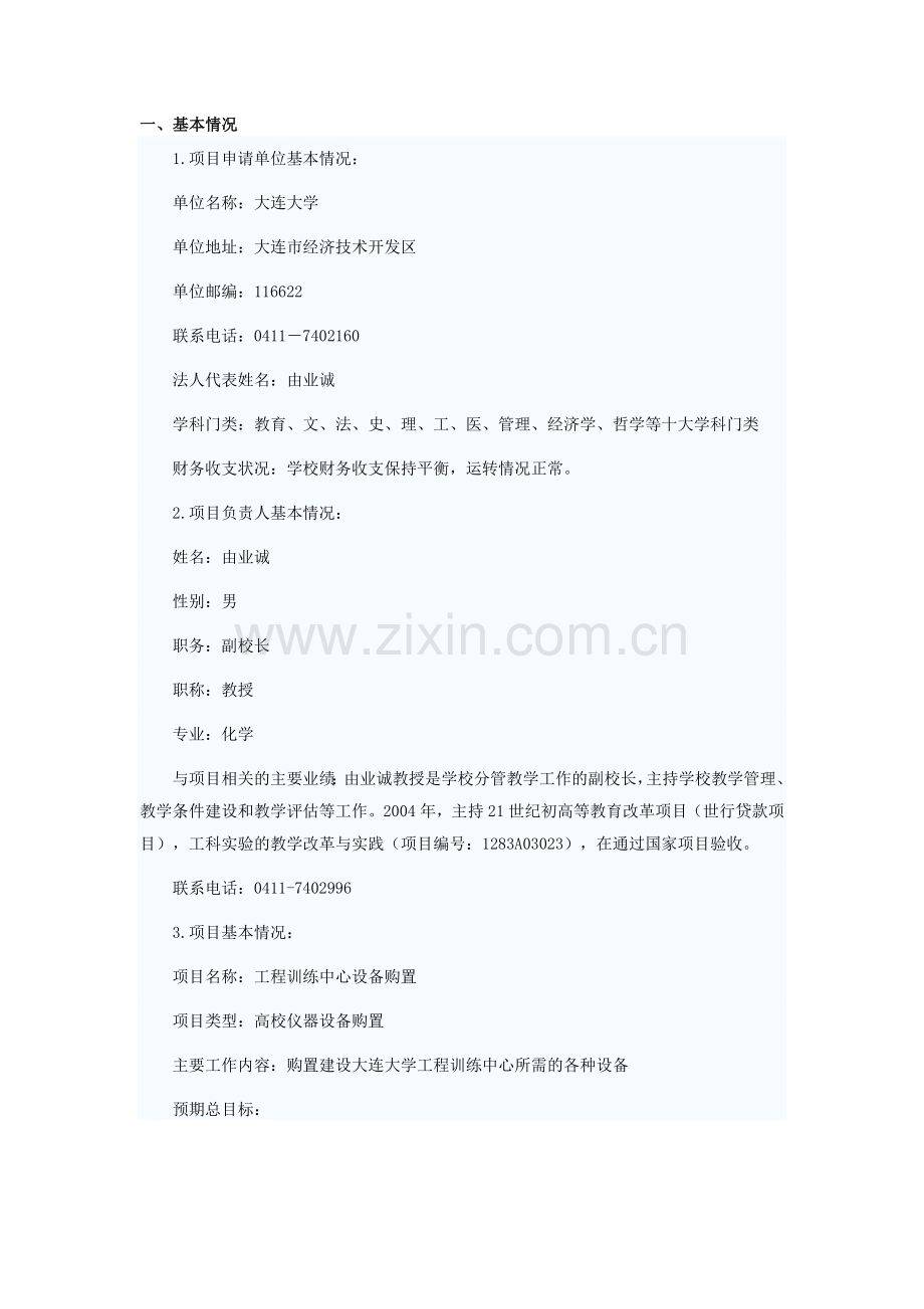 可行性报告格式.doc_第1页