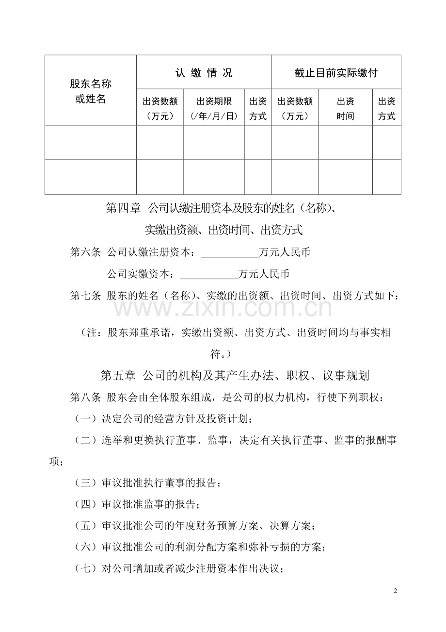 公司章程(实缴).doc_第2页
