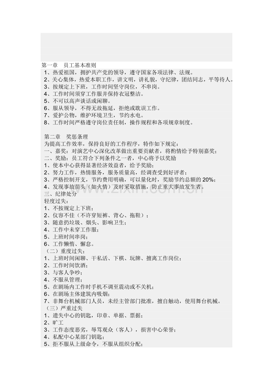 剧院卫生管理制度.doc_第1页