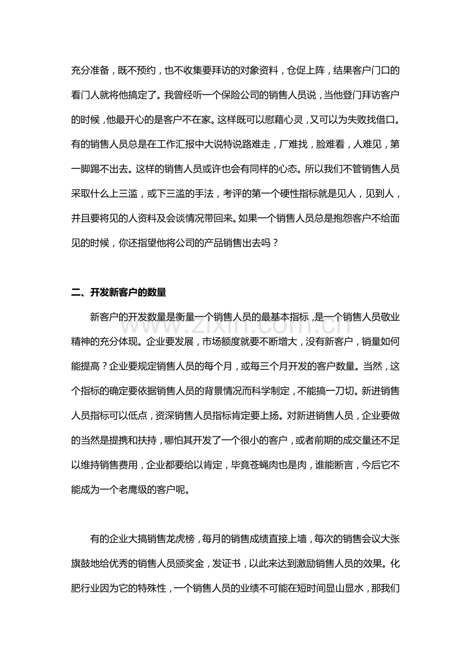 拿什么考核你---我的化肥营销经理.doc_第2页