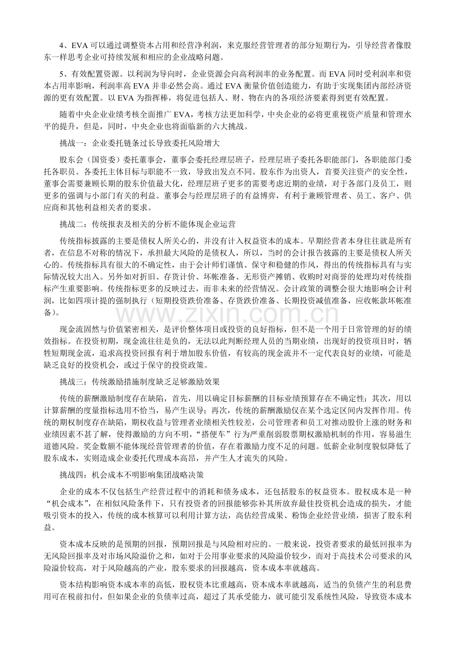 大型企业的业绩考核方法.doc_第2页