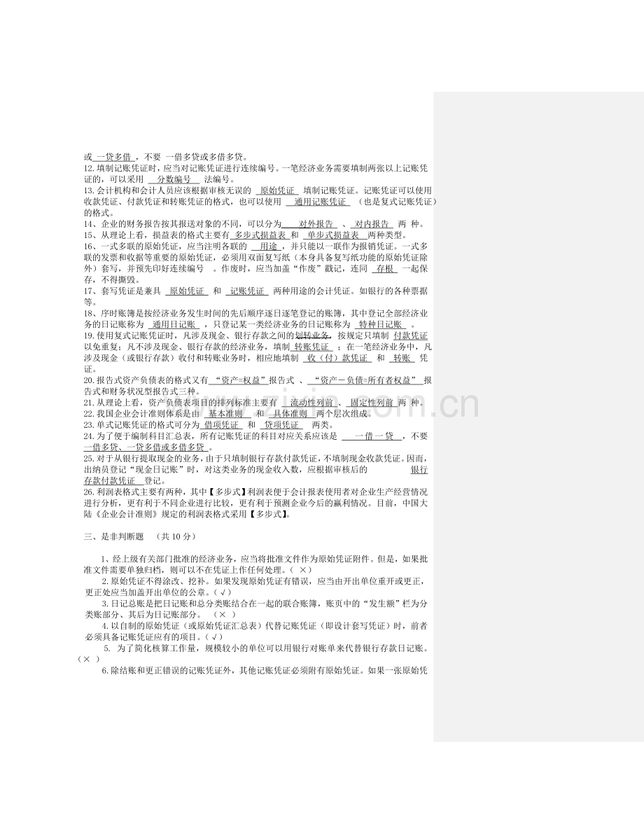 会计制度设计总复习题(2010.12.21).doc_第2页