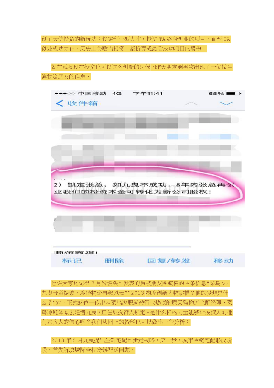九曳：一个被天使投资人“千万身价”“锁定”的冷链物流创业者.doc_第2页