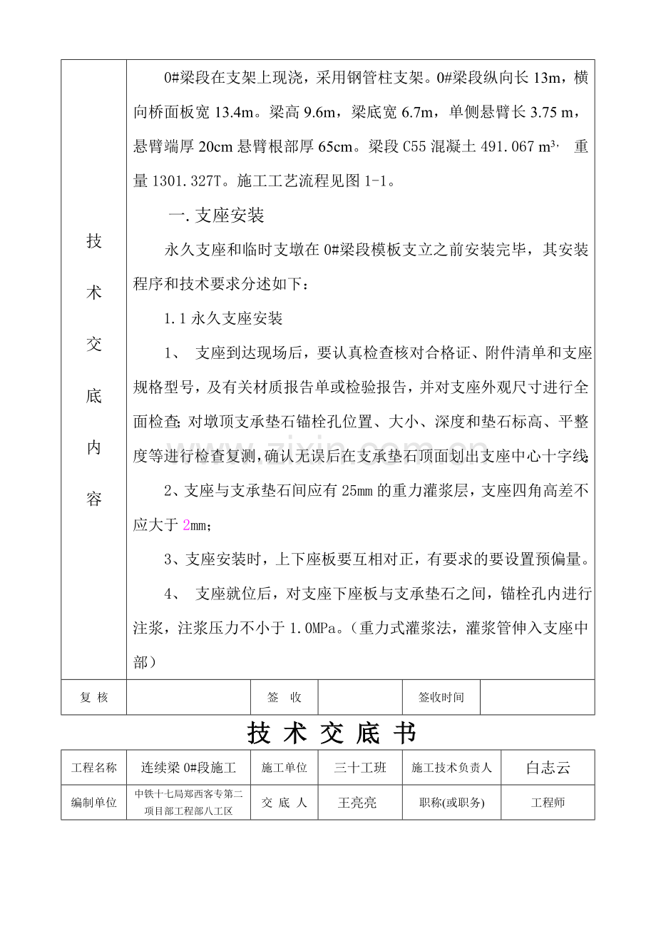 0#段施工技术交底书.doc_第2页
