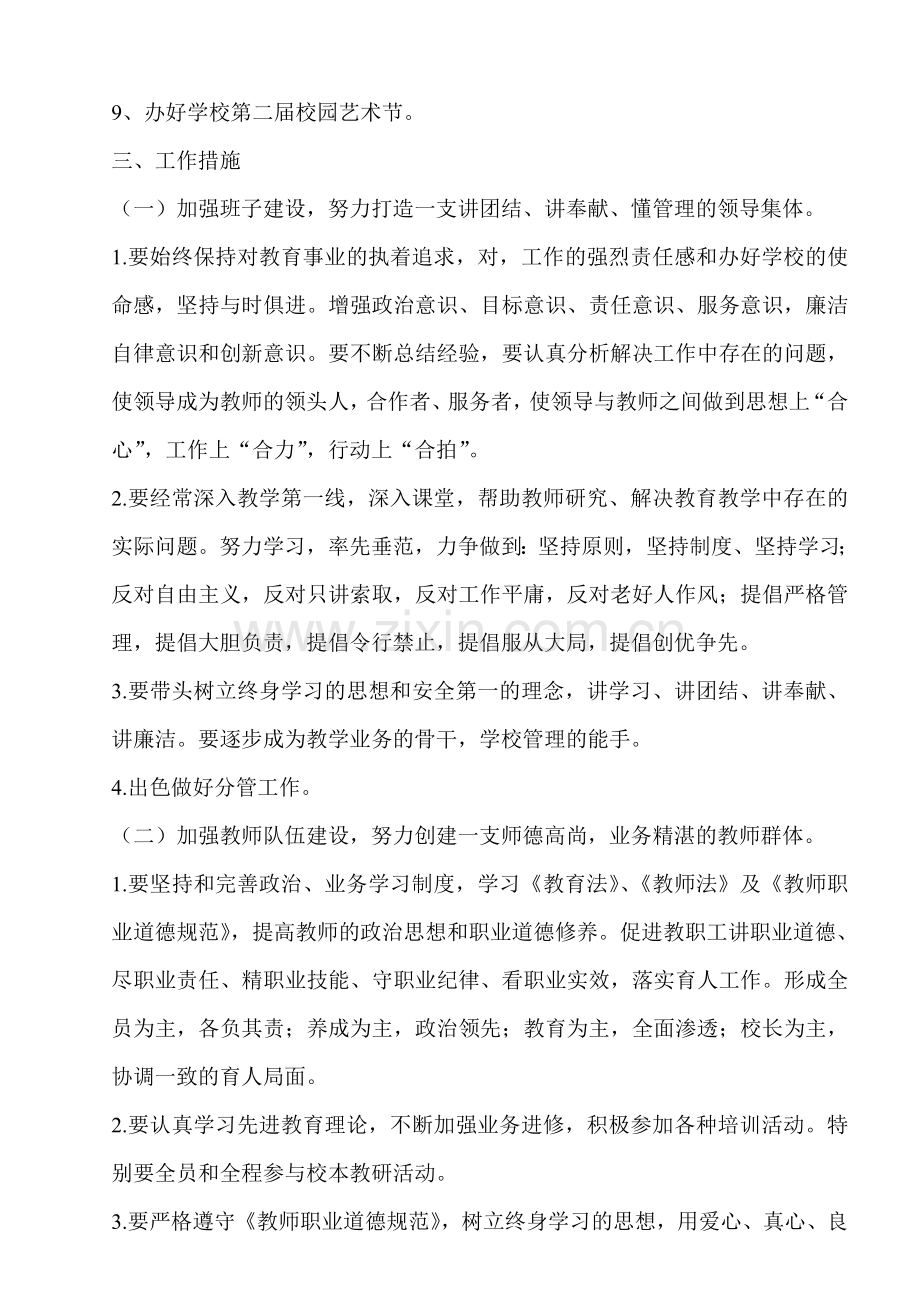 2013学校工作计划(2月22日).doc_第2页