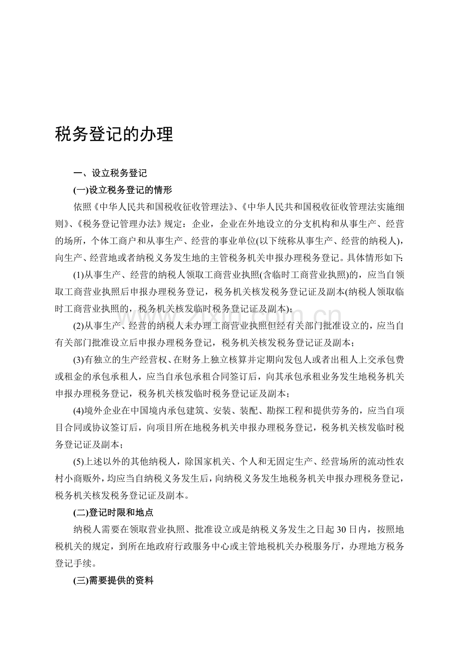 会计报账流程.doc_第1页