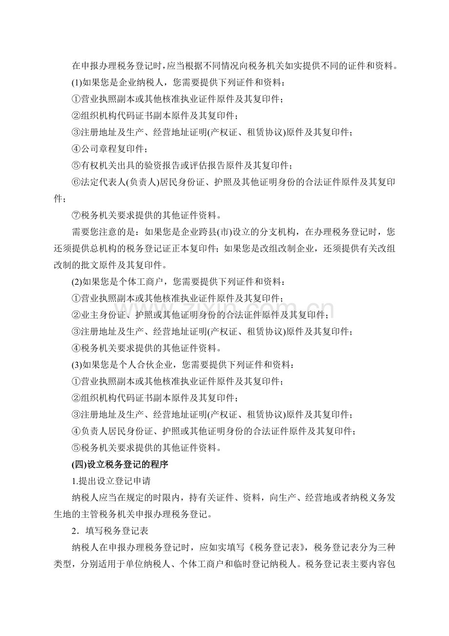 会计报账流程.doc_第2页