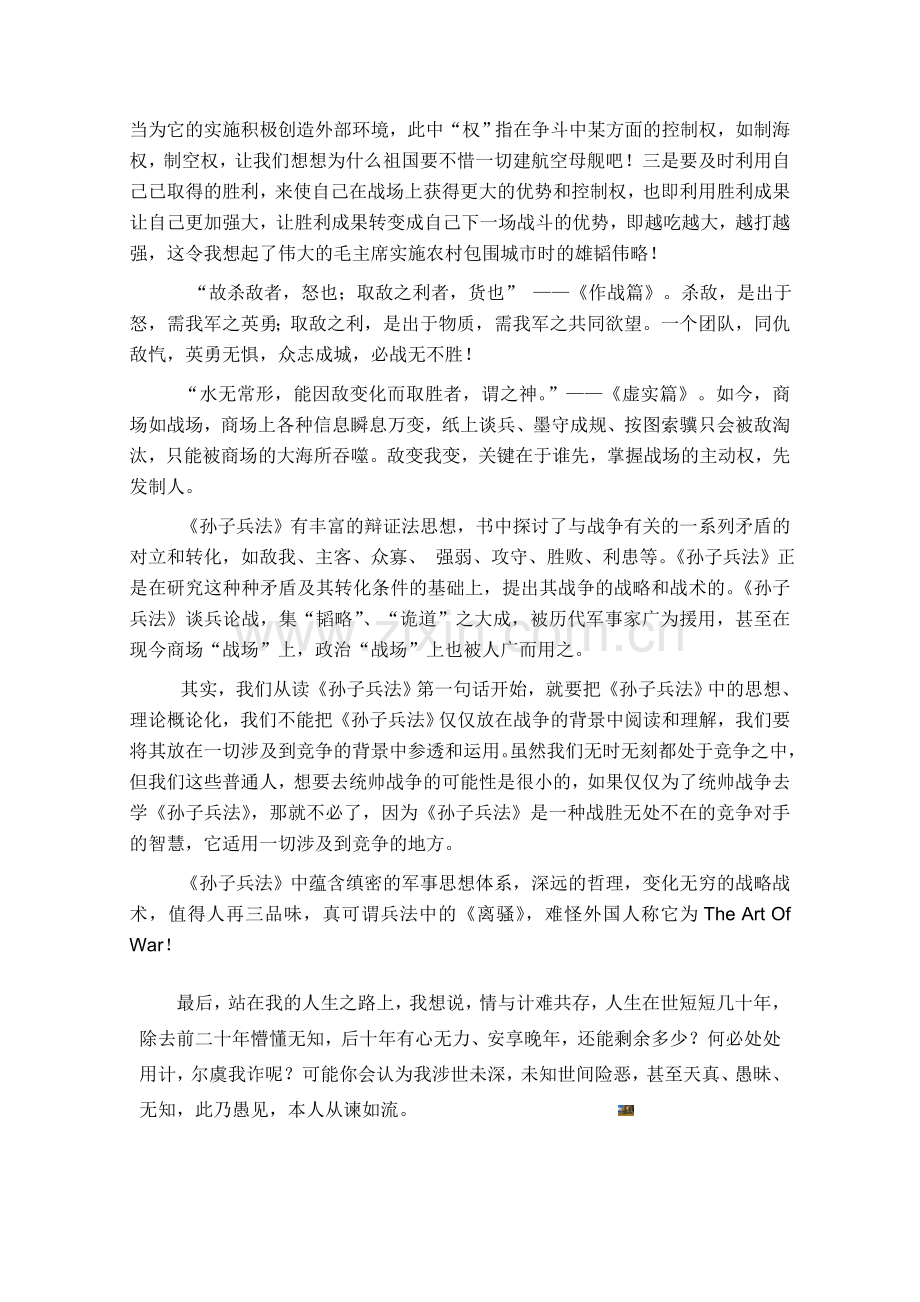 《孙子兵法》之读书报告.doc_第2页