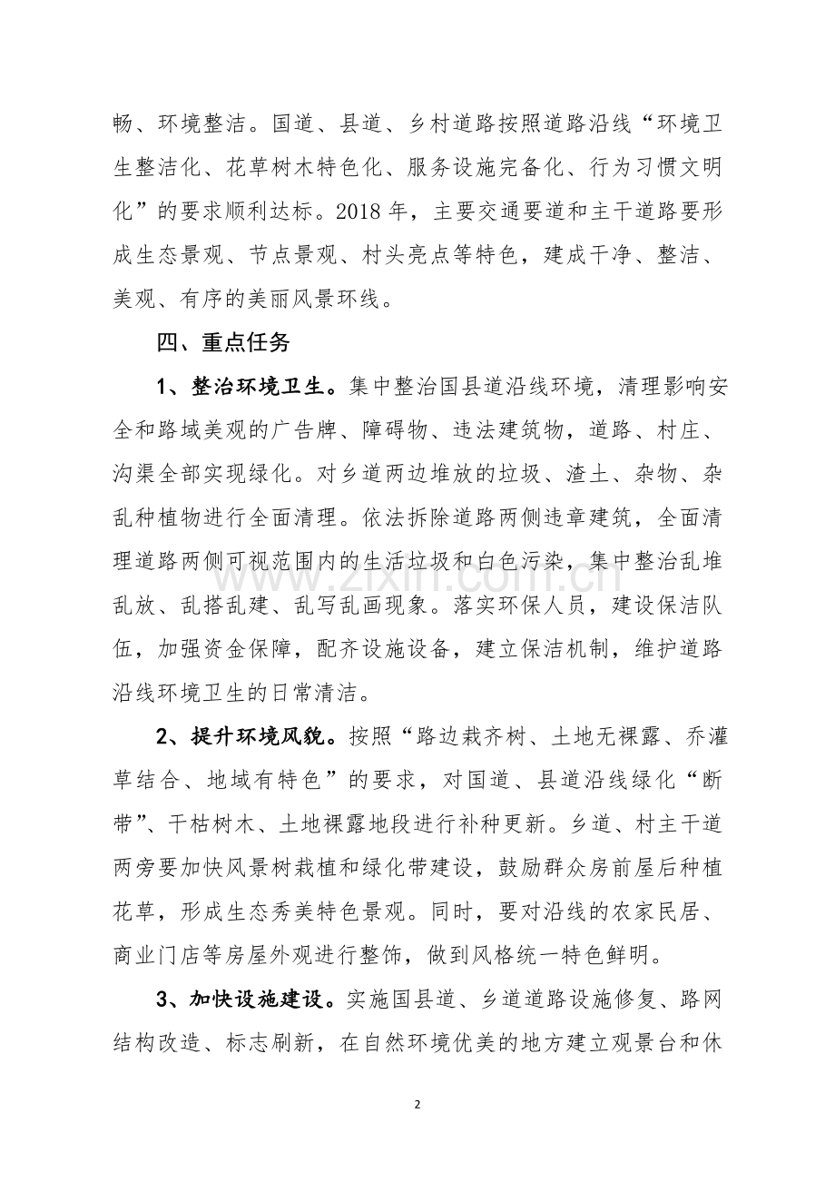 道路管理“路长制”实施方案.doc_第2页