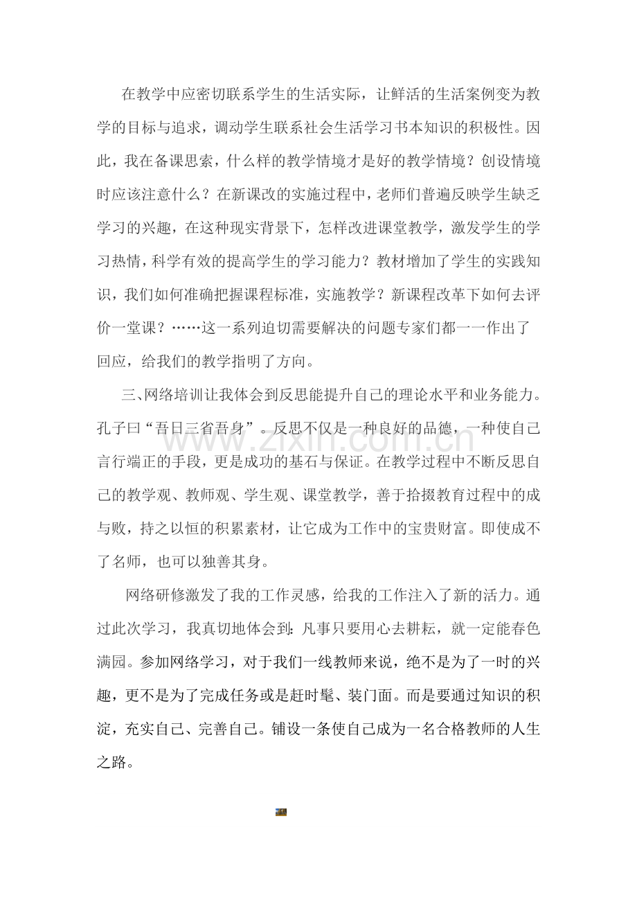 网络研修学习总结.doc_第2页