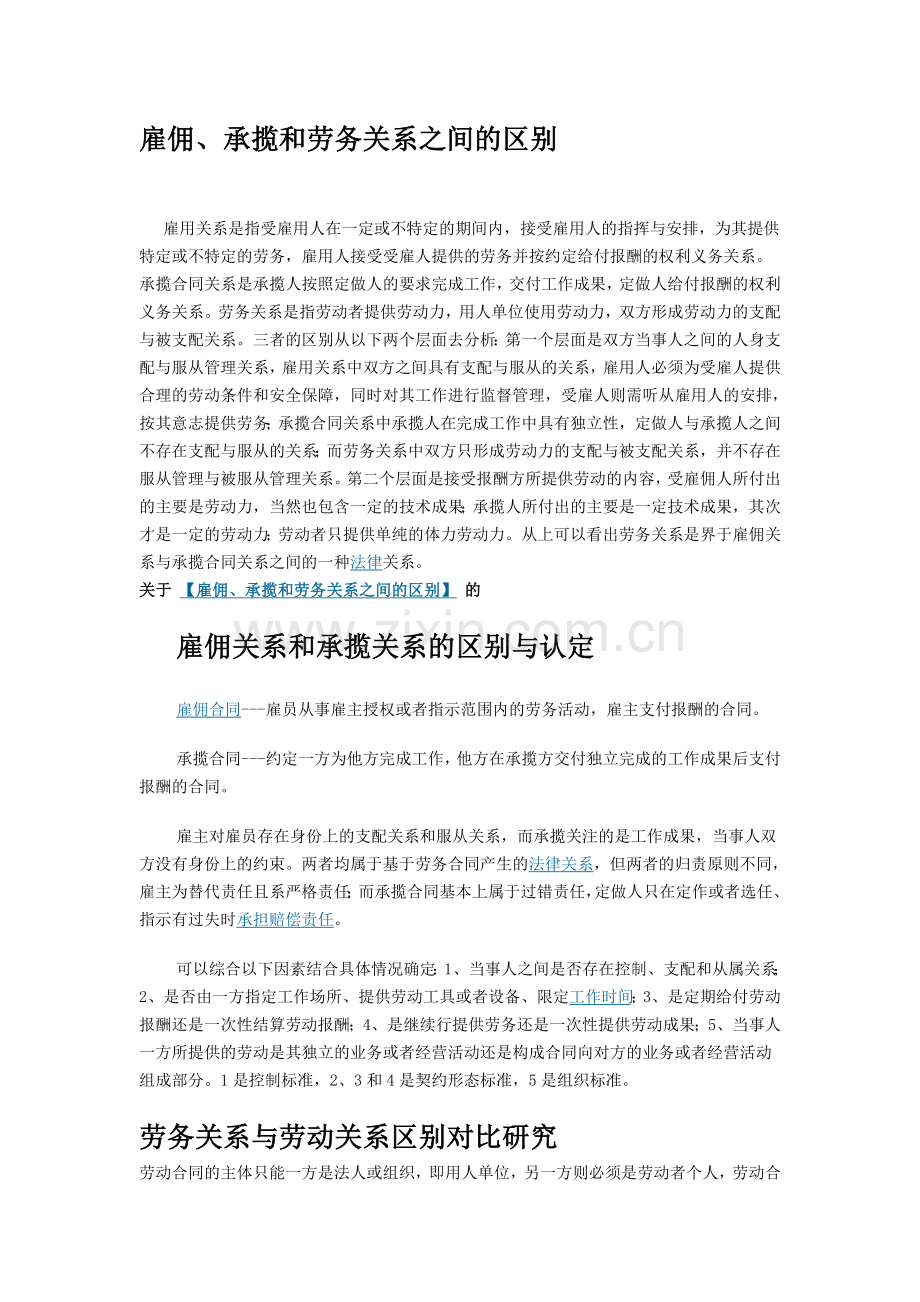 建筑工程承包人雇请的工人与建筑企业是否存在劳动关系的认定.doc_第1页