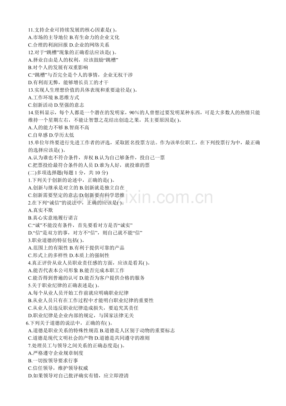 助理物流师理论知识考核模拟试卷及答案1.doc_第2页