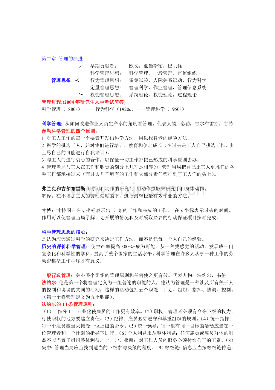 2管理的演进.doc_第1页