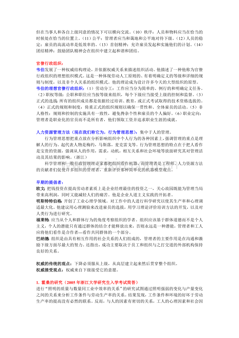 2管理的演进.doc_第2页