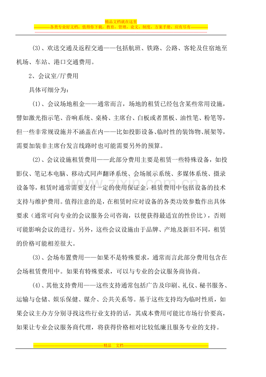 2011年企业年会指导手册.doc_第2页