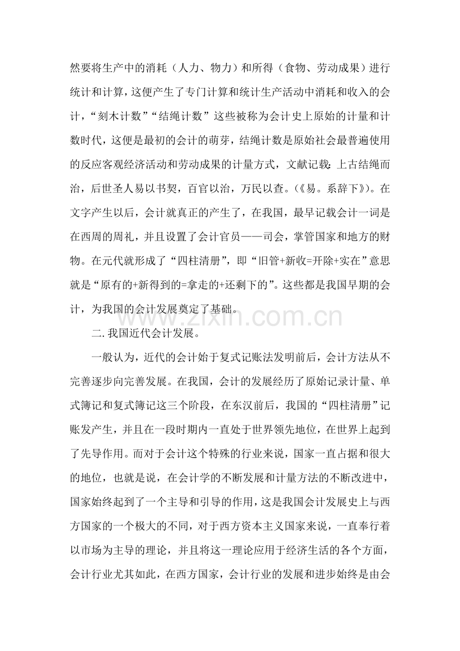 中国会计改革.doc_第2页