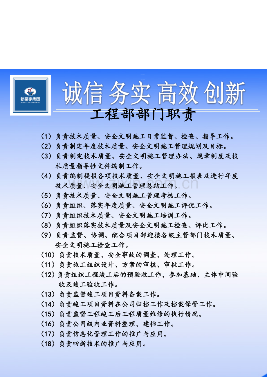 工程部部门职责改完.doc_第1页