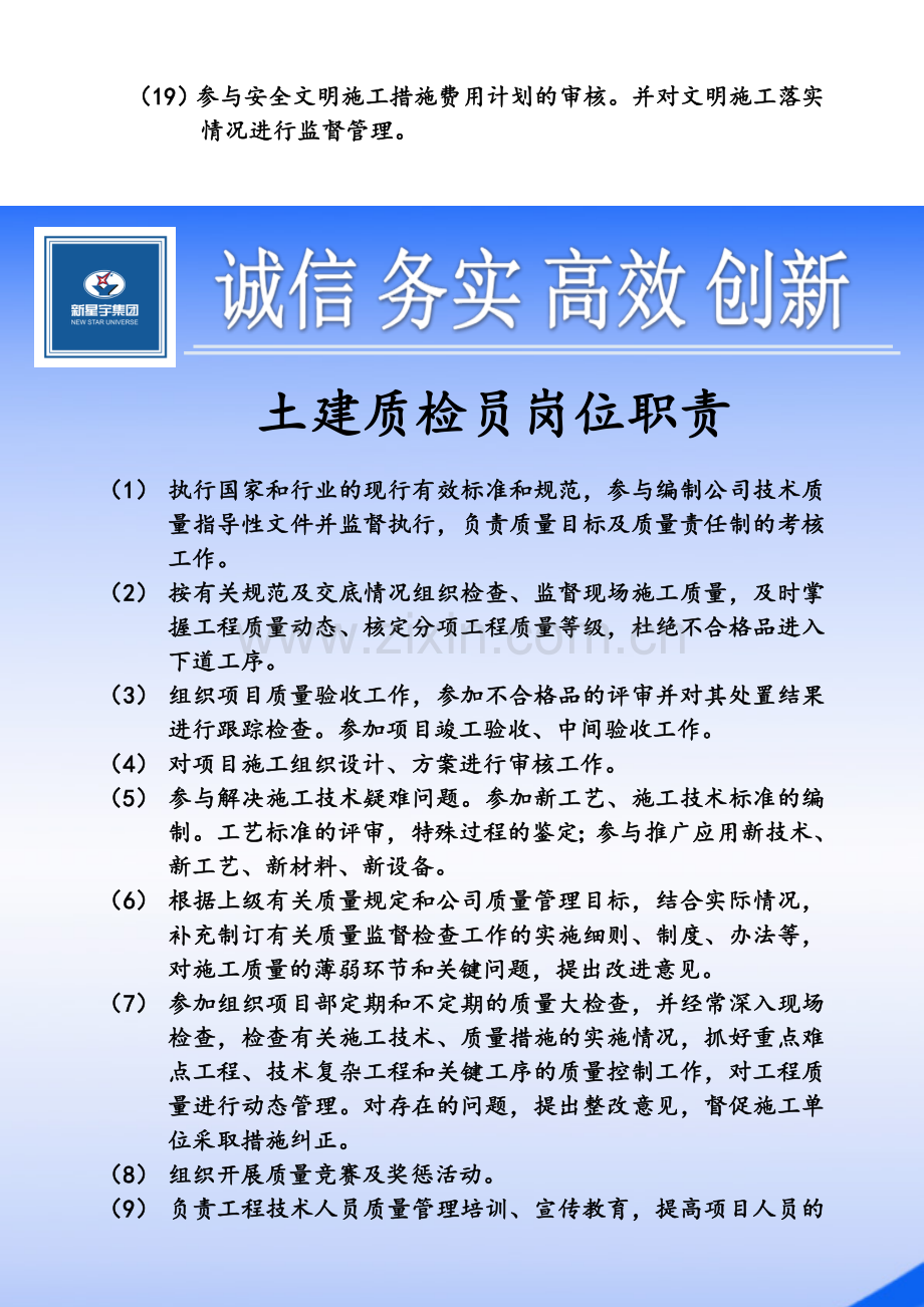 工程部部门职责改完.doc_第2页