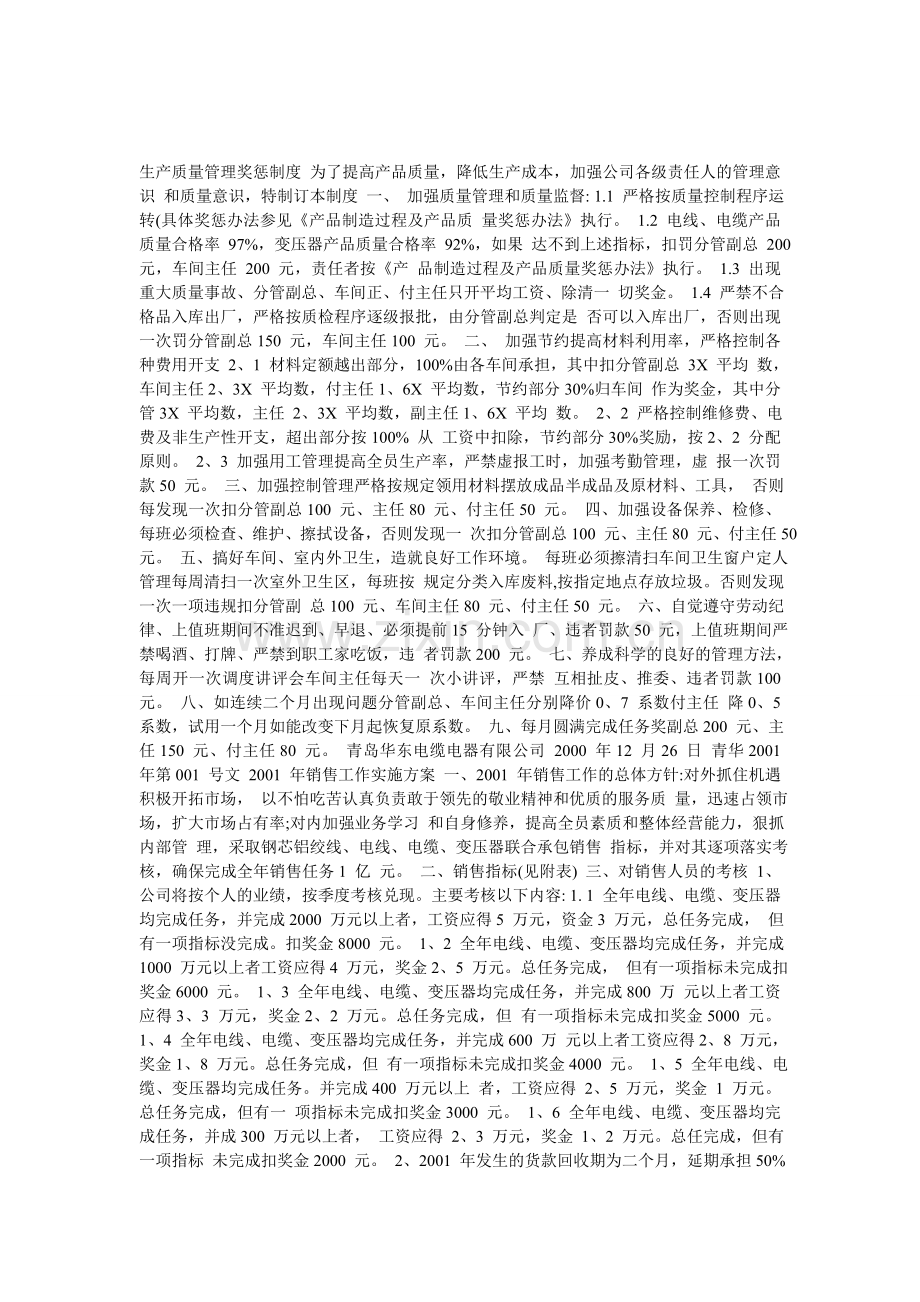 生产质量管理奖惩制度.doc_第1页