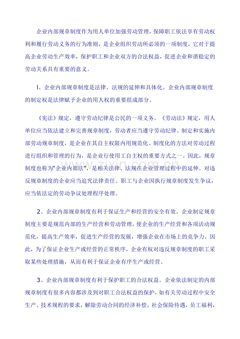 企业规章制度有什么作用.doc_第2页