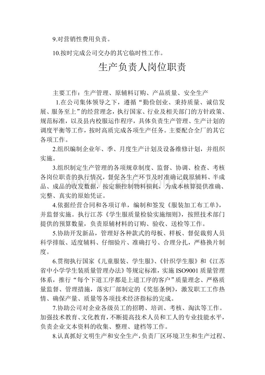 营销负责人岗位职责.doc_第2页