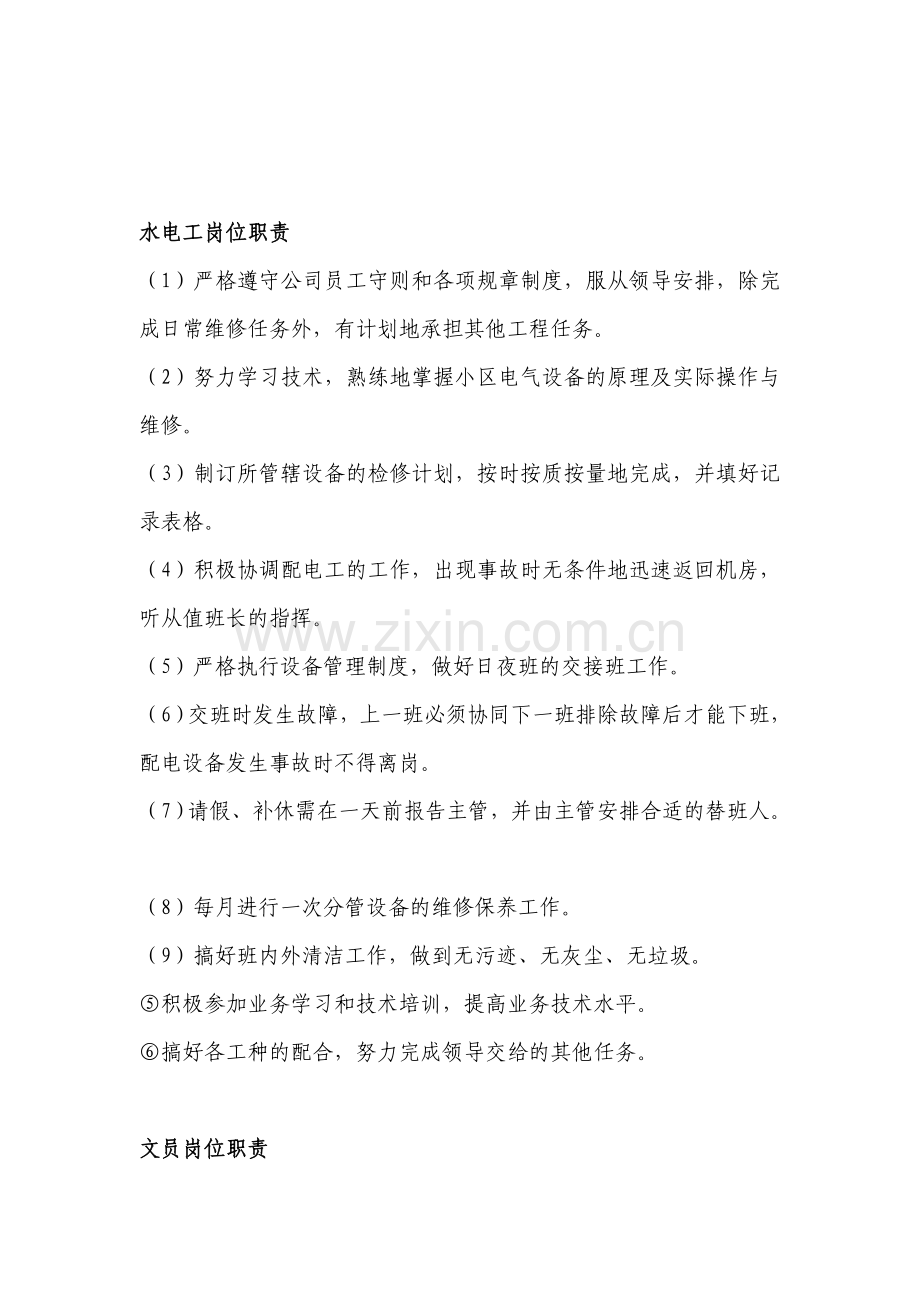 物业各岗位职责.doc_第1页