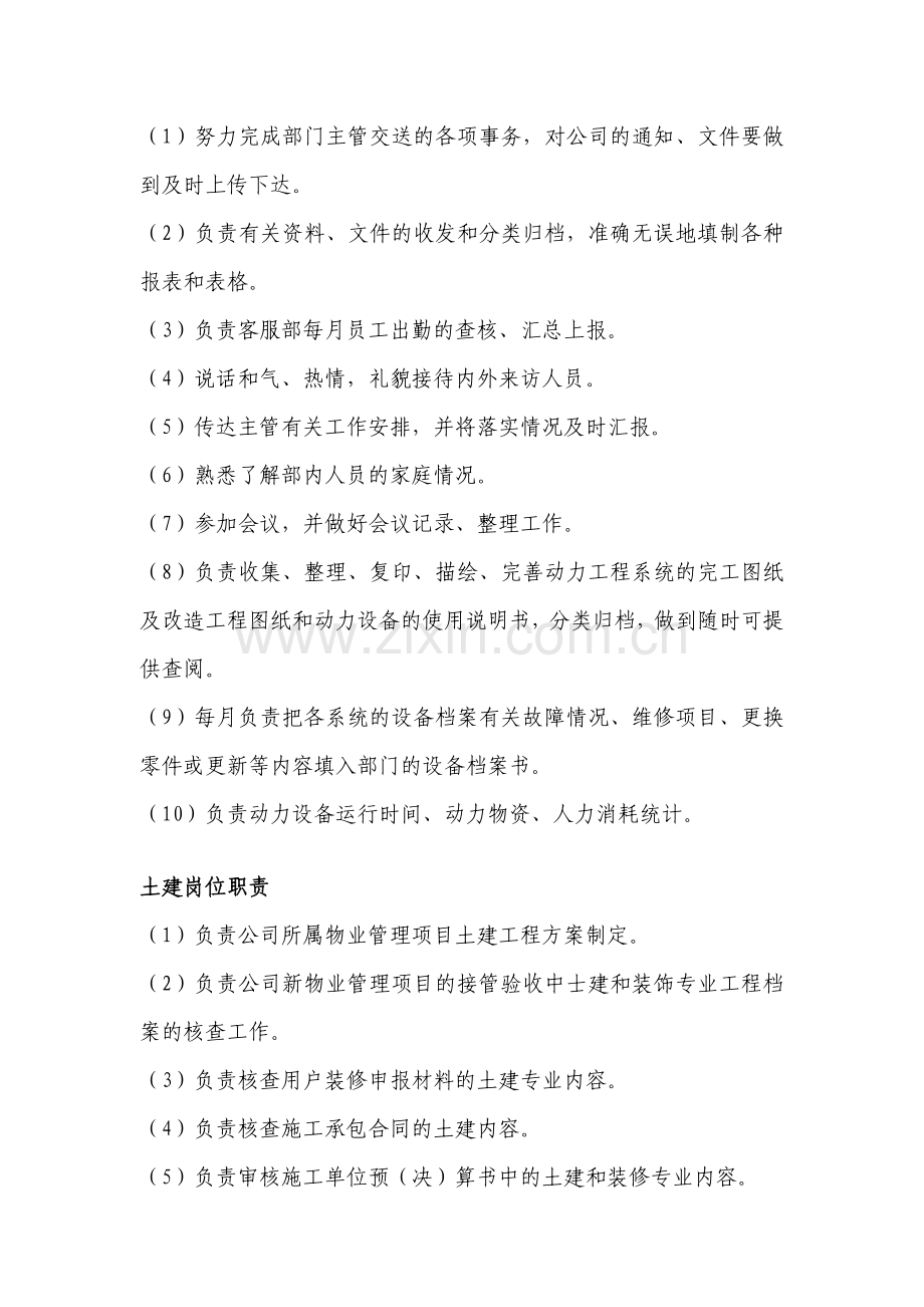 物业各岗位职责.doc_第2页