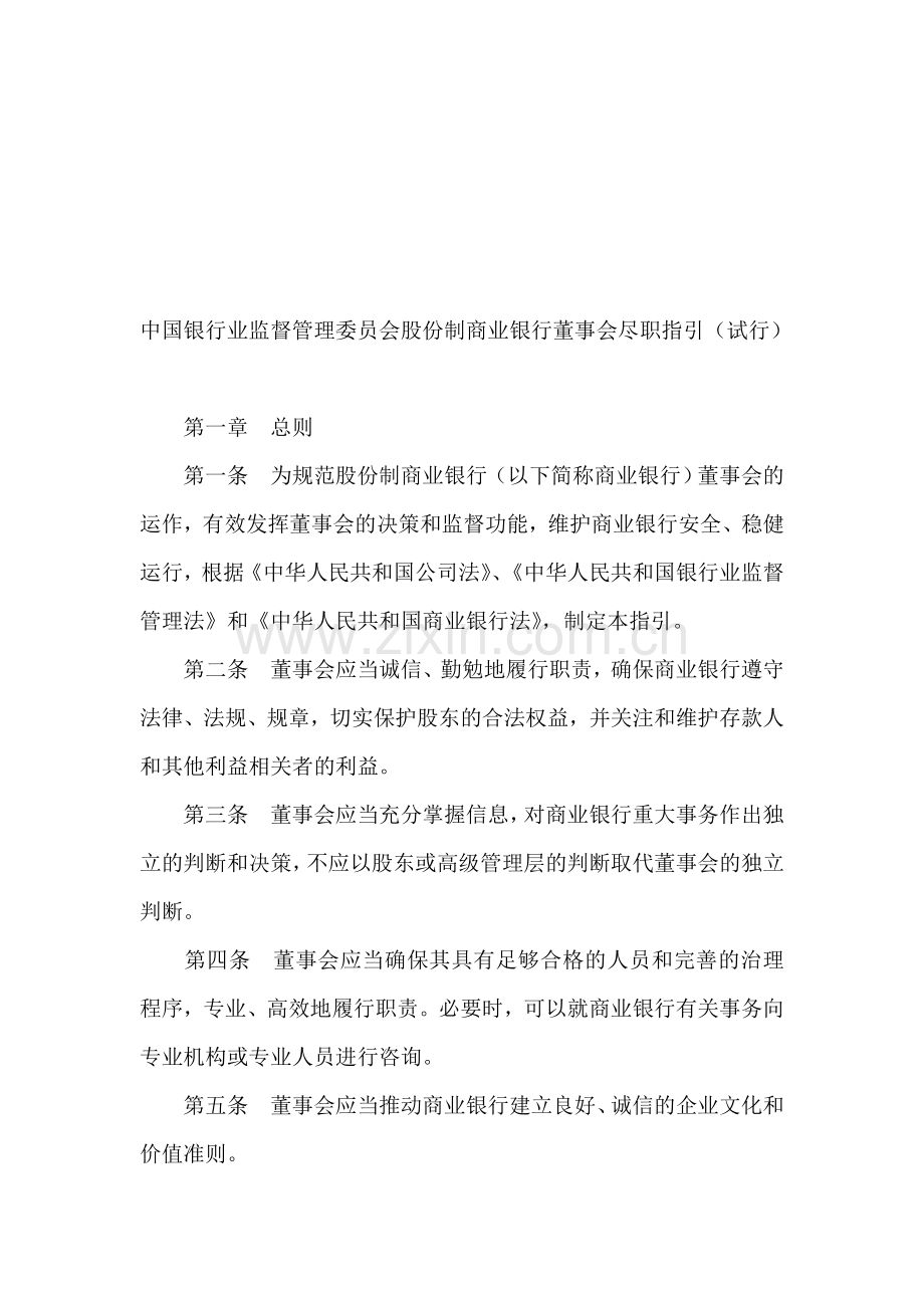 商业银行董事会.doc_第1页