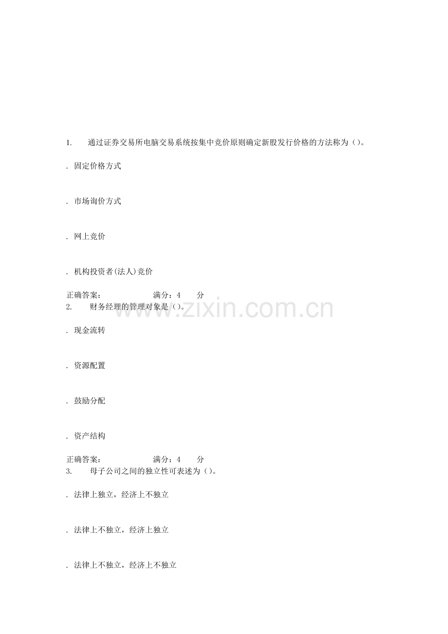 16春北航《财务案例分析》在线作业三.doc_第1页