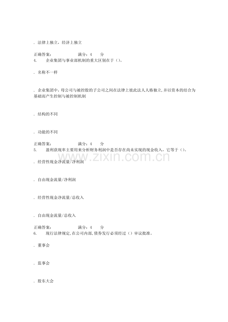 16春北航《财务案例分析》在线作业三.doc_第2页