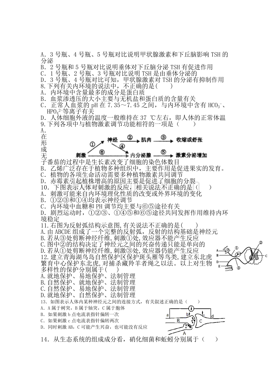 陕西省西安市2015-2016年度高一生物下册期末试题.doc_第2页