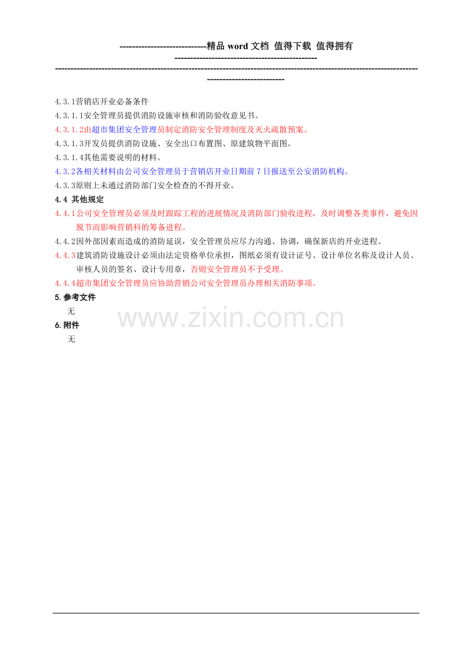 新店消防验收管理规定.doc_第2页