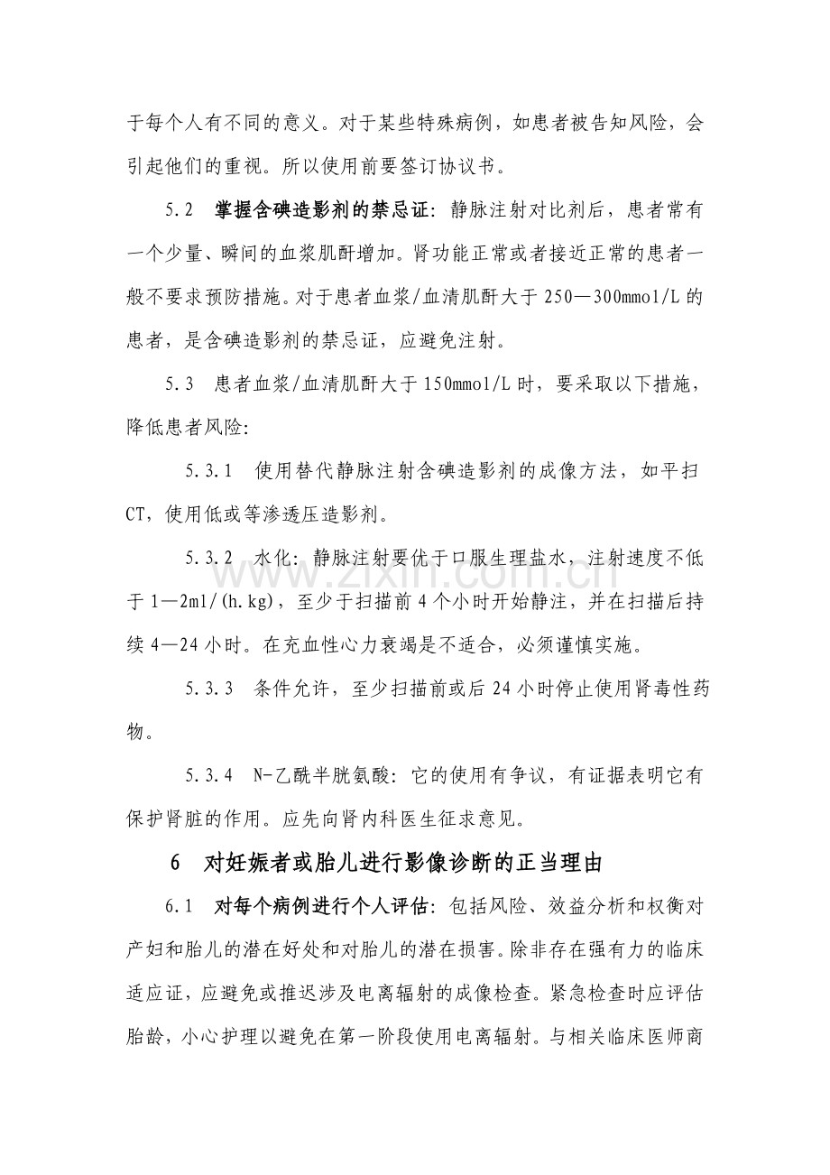4.1.21-知情同意工作制度.doc_第2页
