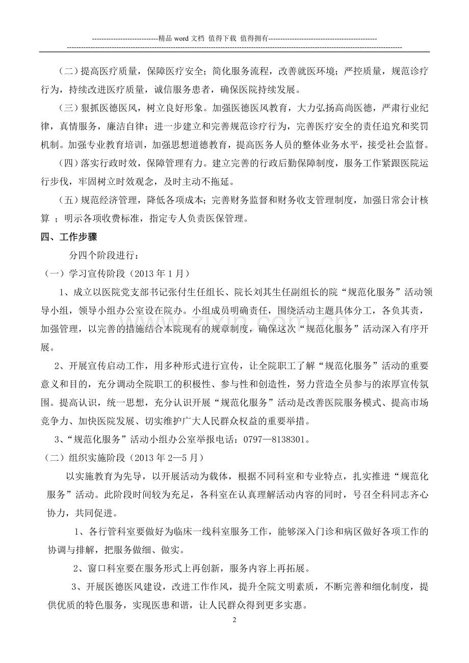 规范化服务活动方案(2013年度).doc_第2页