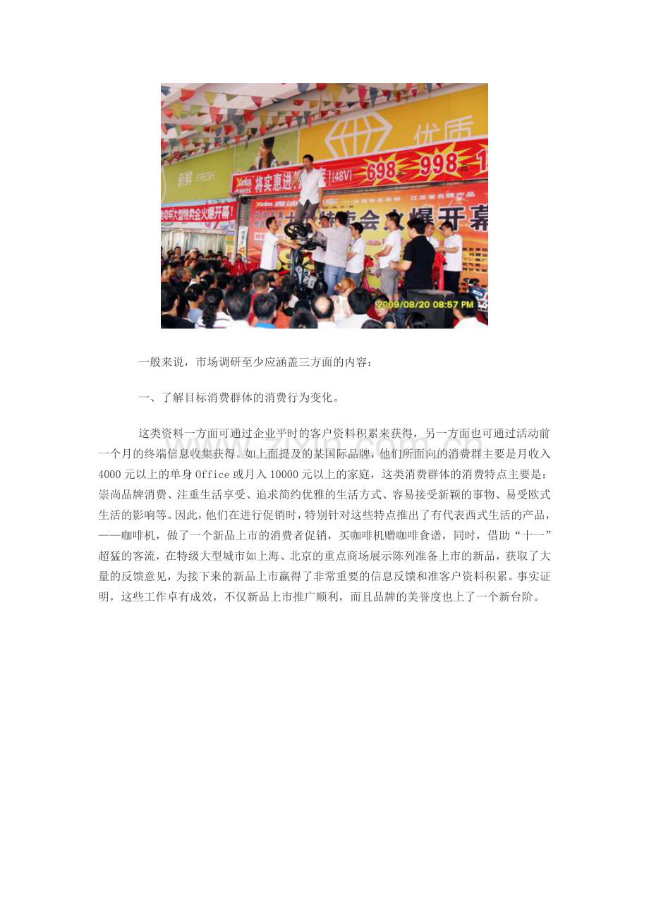 电动车巅峰促销流程概略.doc_第2页