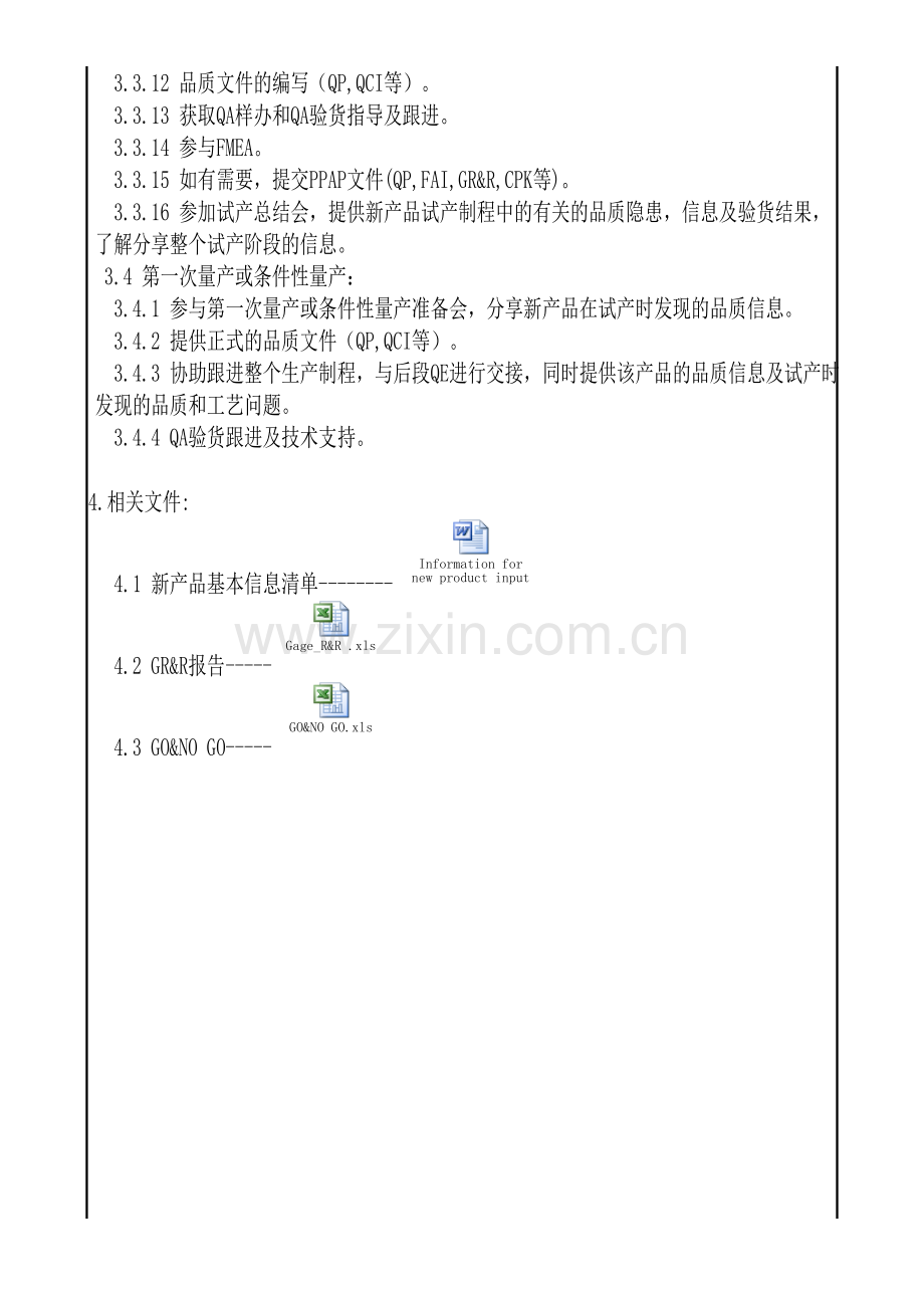 新产品导入QD职责.doc_第2页