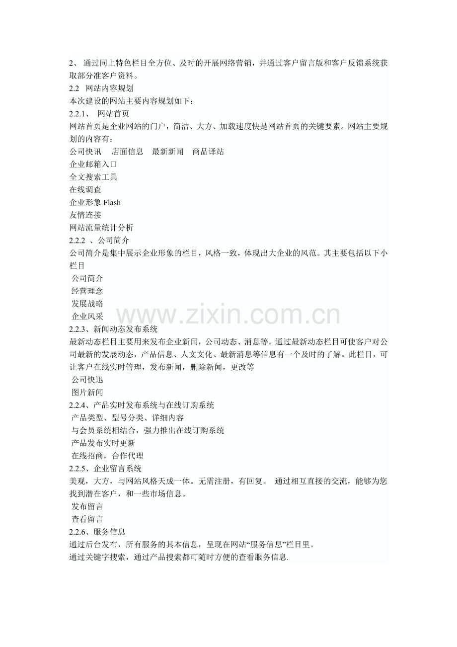 北京某大型国有企业网站策划方案.doc_第2页