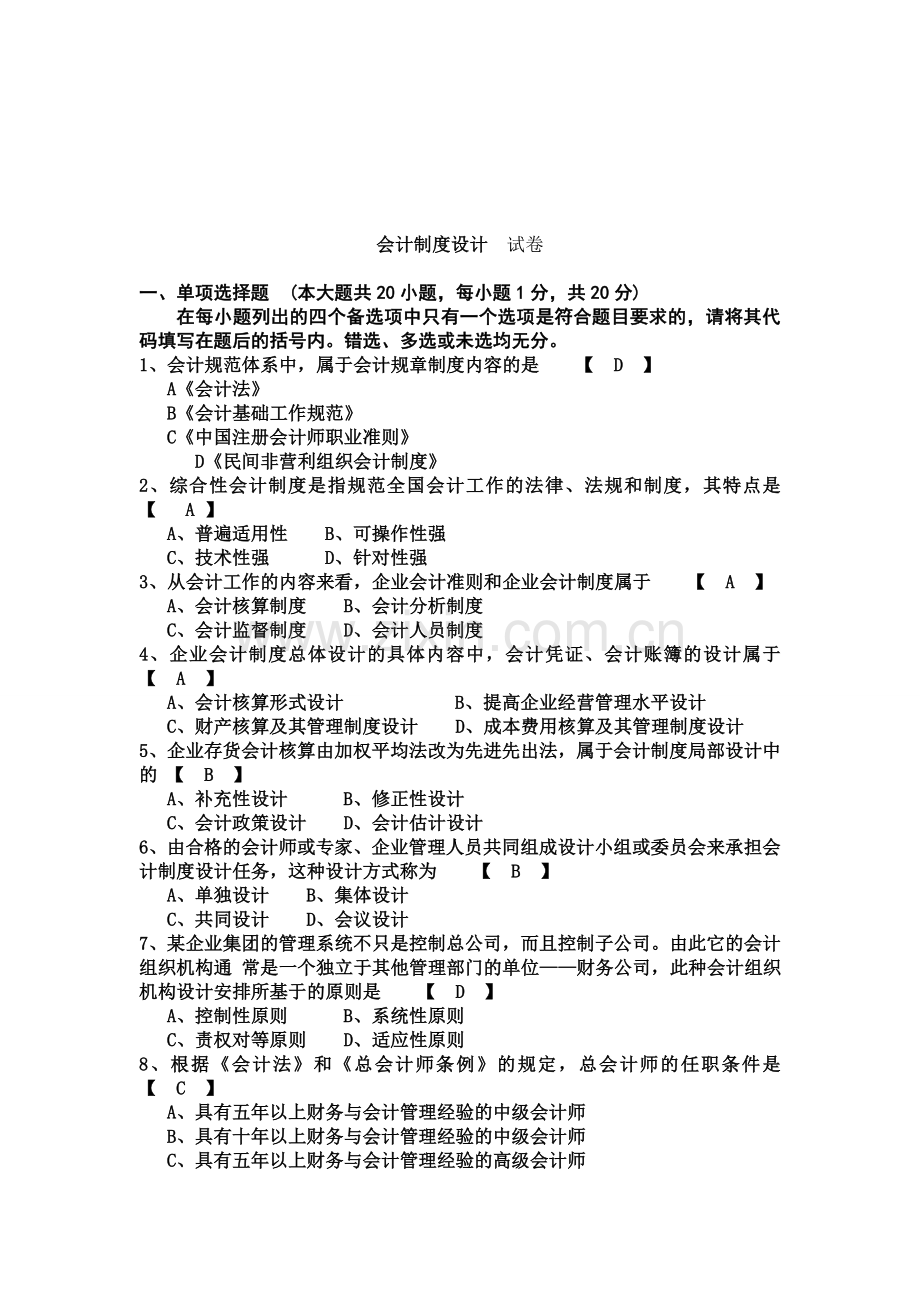 3会计制度设计.doc_第1页