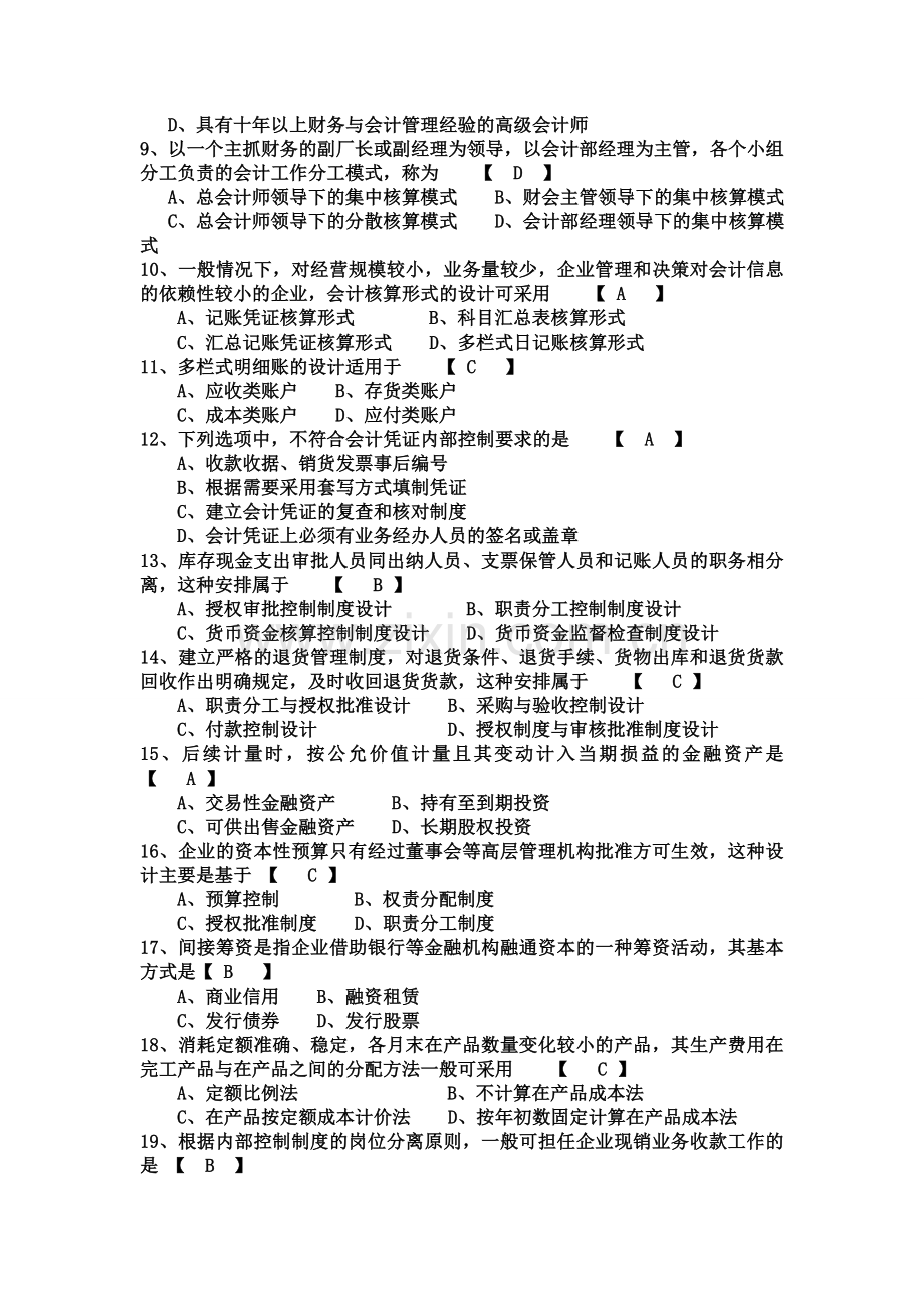 3会计制度设计.doc_第2页