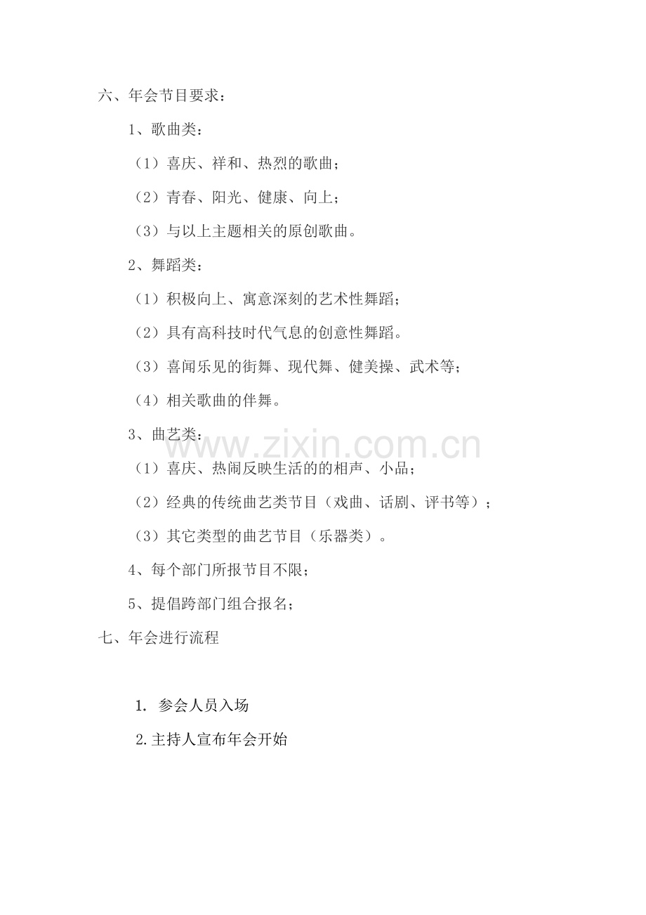 2011年-----有限公司年会计划方案.doc_第2页