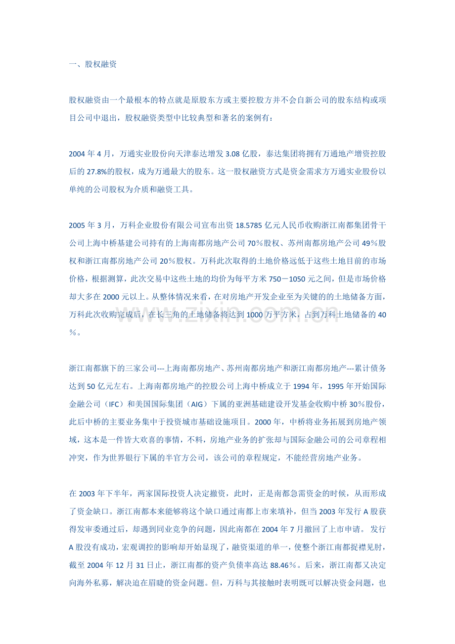 房地产项目融资.doc_第2页