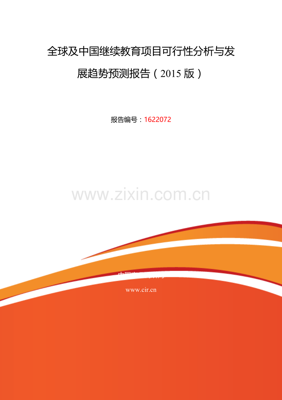 2016年继续教育调研及发展前景分析.doc_第2页