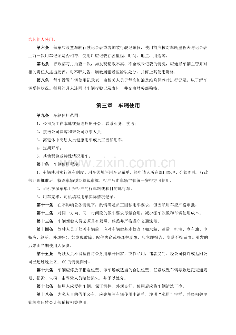 《车辆、司机管理制度》2015.doc_第2页