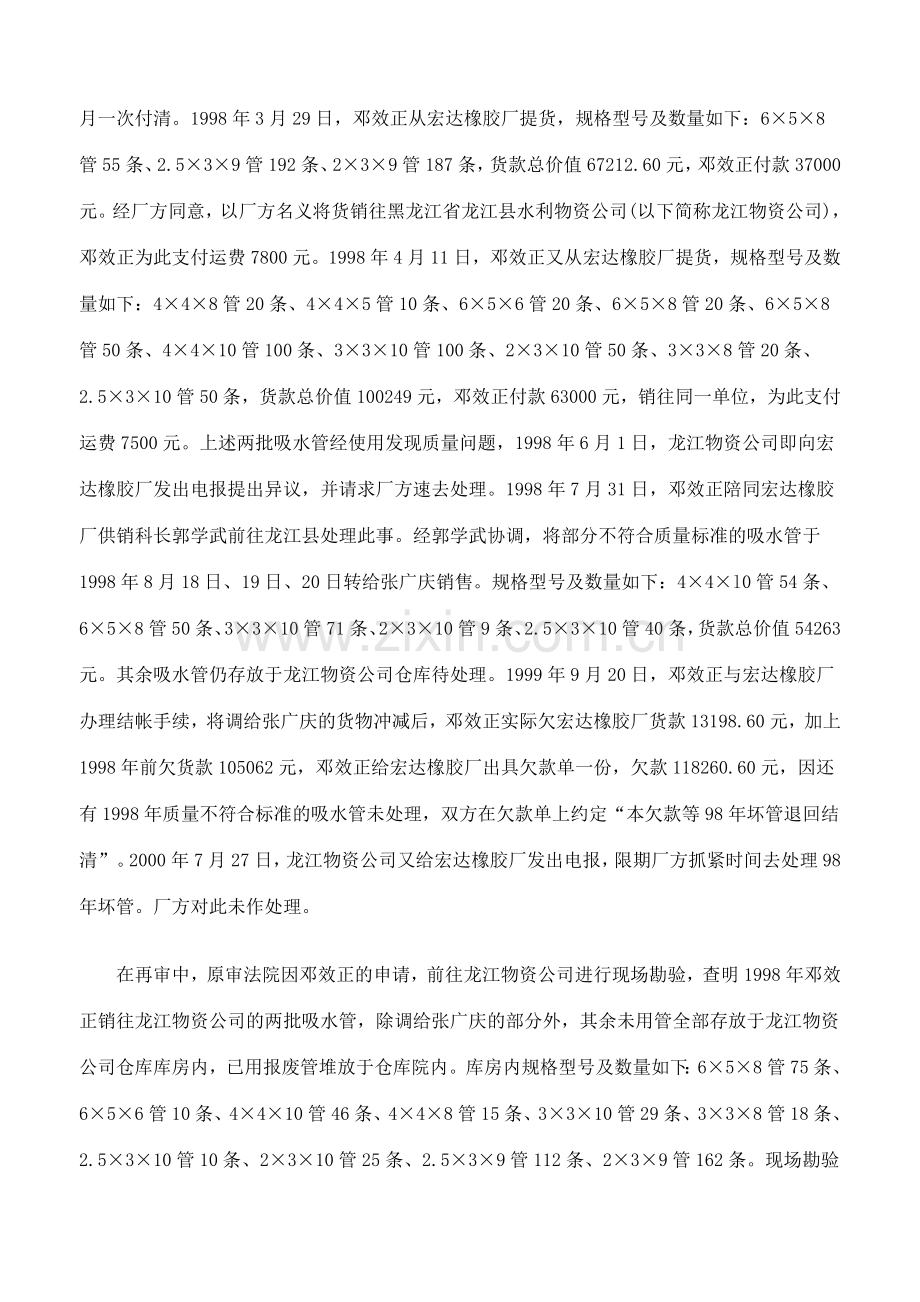 买卖胶管合同货款纠纷案.doc_第2页