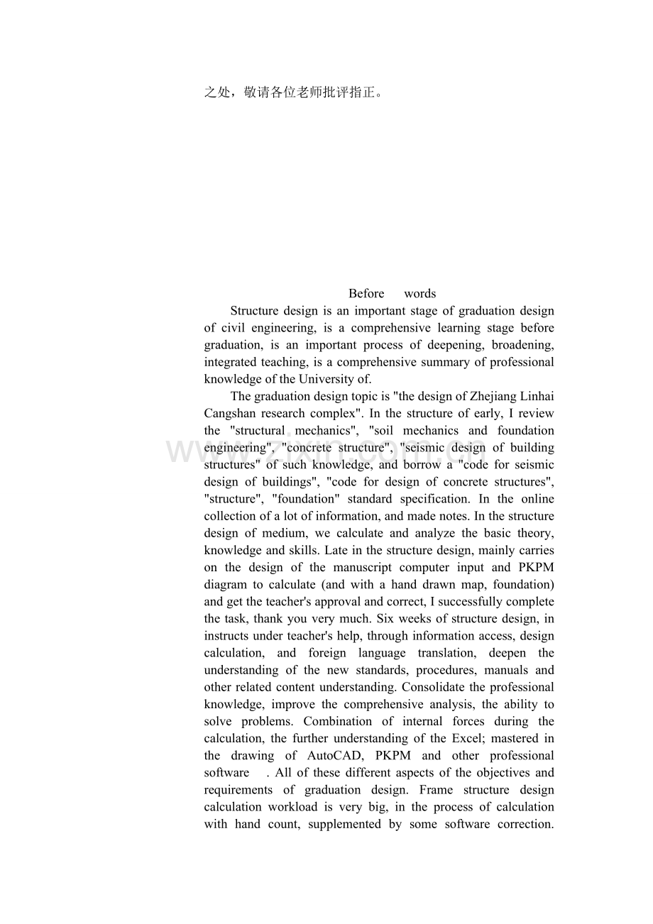 土木工程毕业设计前言and摘要.doc_第2页