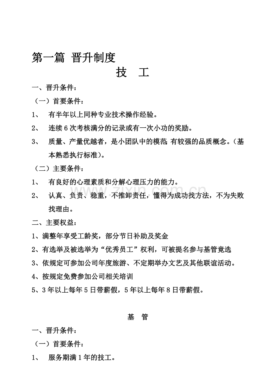 薪酬激励制度-中房商学院.doc_第1页
