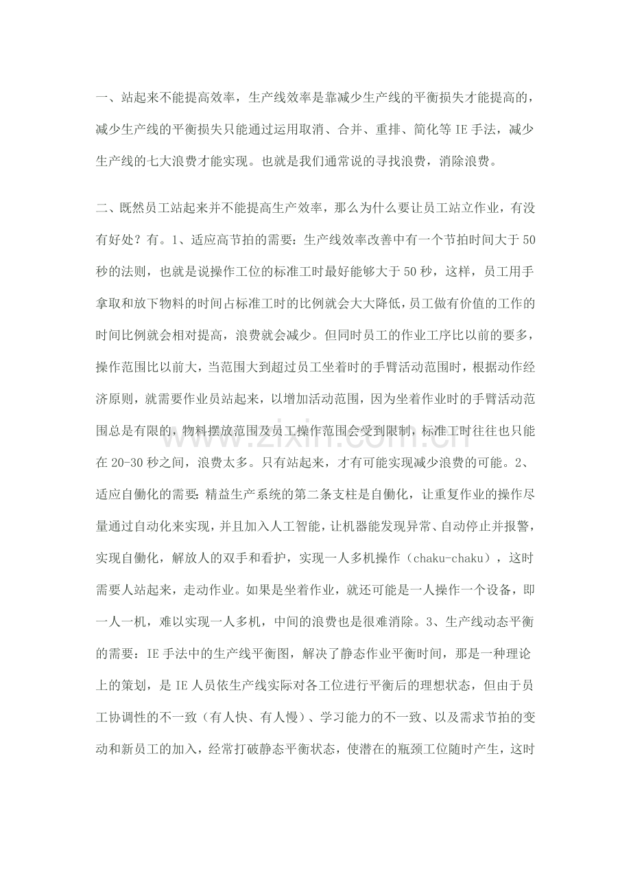精益生产模式中“人的问题”之释疑-(2).doc_第2页