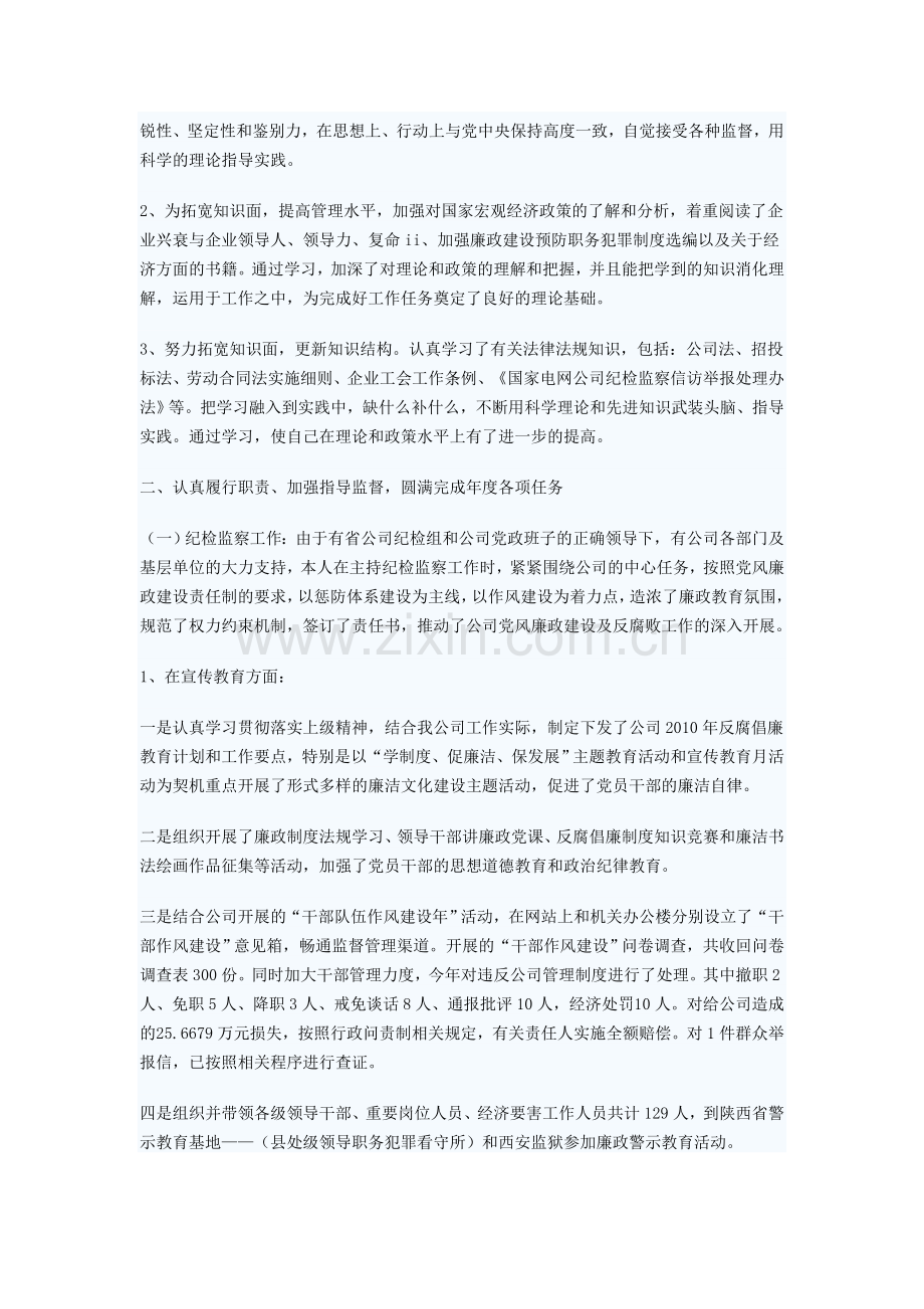 公司纪委书记、工会主席2010年述职述廉报告.doc_第2页