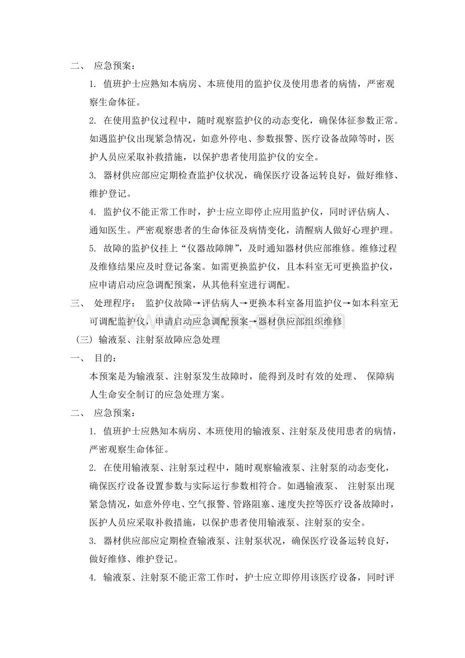 急救类、生命支持类及特种医疗设备应急保障及调配细则.doc_第2页
