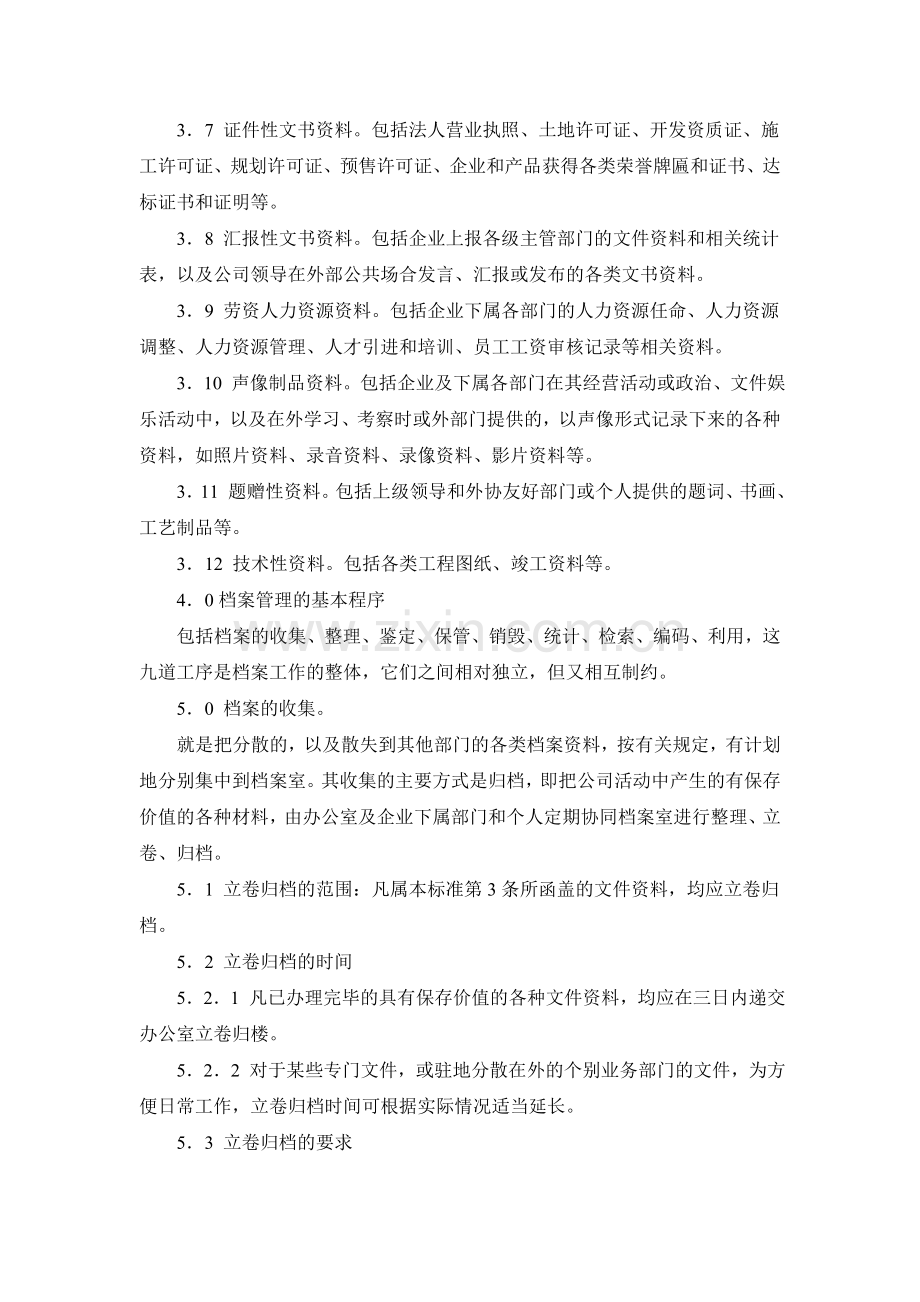 房地产档案管理制度.doc_第2页